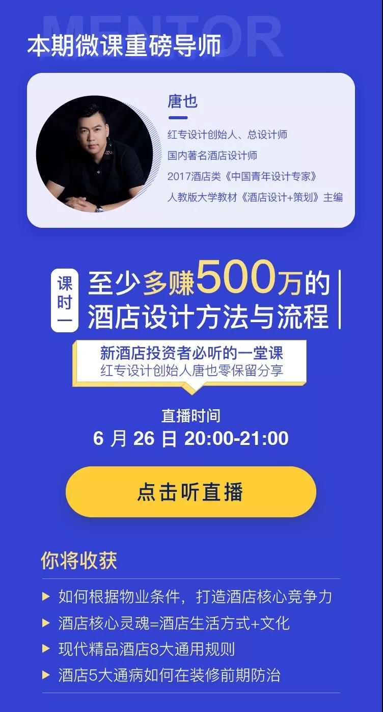 酒店设计、酒店顾问