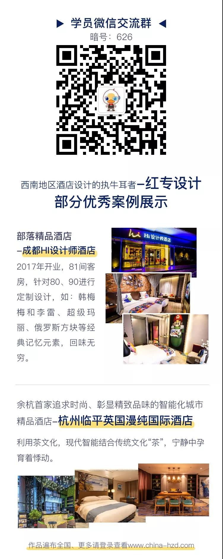 酒店设计、酒店顾问
