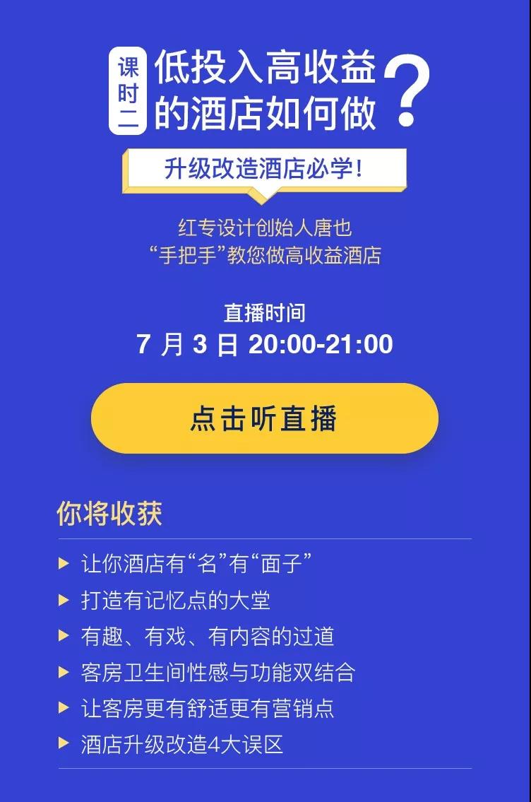 酒店设计、酒店顾问
