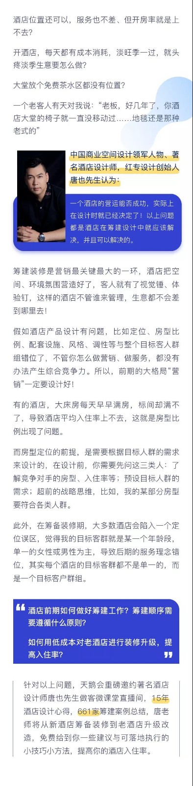 酒店设计、酒店顾问