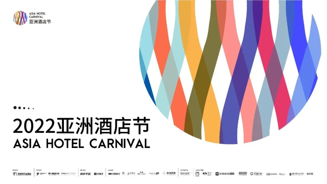 2022亚洲酒店节，91蜜桃国产成人精品区获“年度精选空间设计酒店”大奖